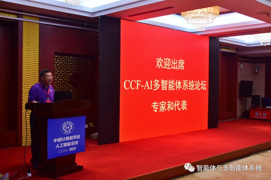 中国多智能体系统研讨会_智能体与多智能体系统前沿研究_多智能体系统