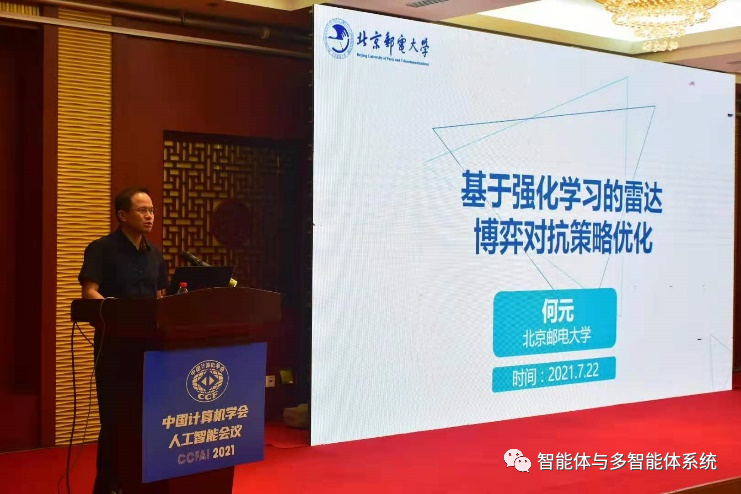 多智能体系统_中国多智能体系统研讨会_智能体与多智能体系统前沿研究