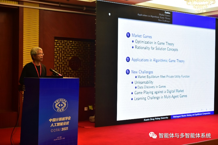 智能体与多智能体系统前沿研究_中国多智能体系统研讨会_多智能体系统