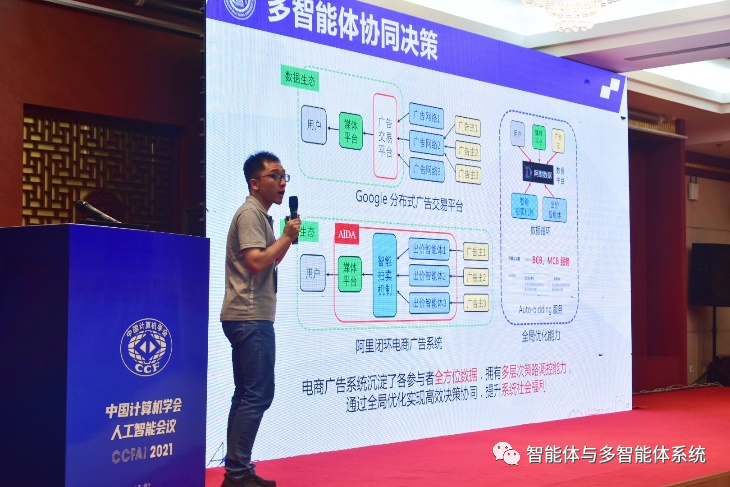 智能体与多智能体系统前沿研究_中国多智能体系统研讨会_多智能体系统