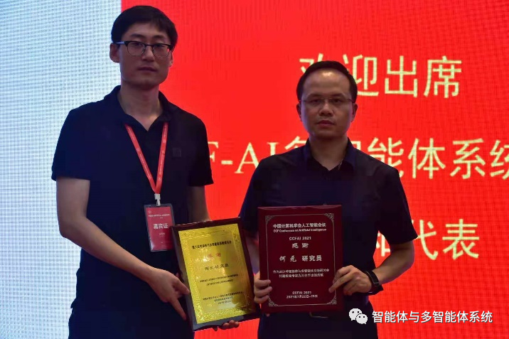 中国多智能体系统研讨会_多智能体系统_智能体与多智能体系统前沿研究