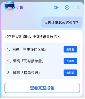 饿了么小饿AI助手_外卖骑手AI服务工具_AI助手