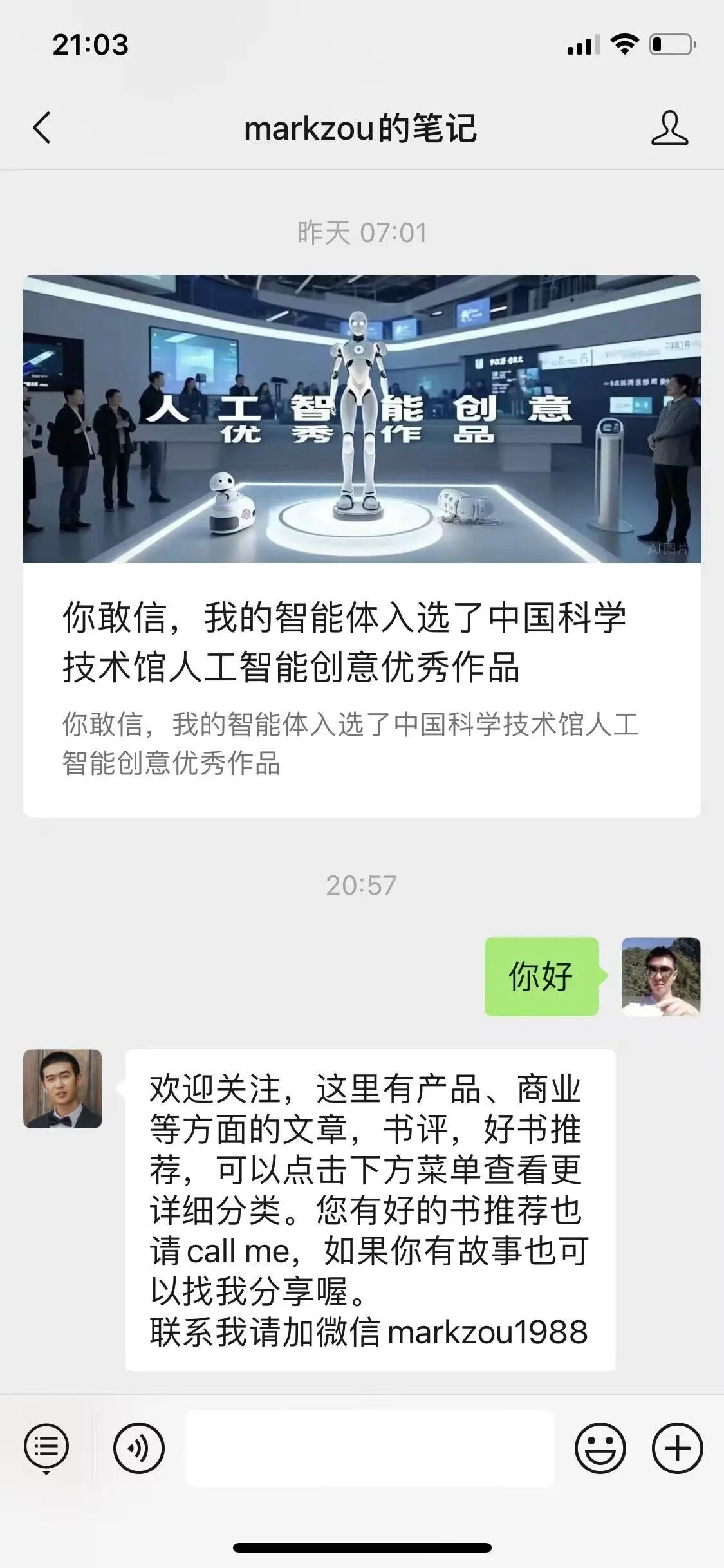 AI自动回复设置_微信公众号AI智能助手_智能运营