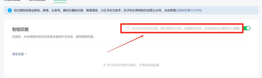 微信公众号AI智能助手_AI自动回复设置_智能运营