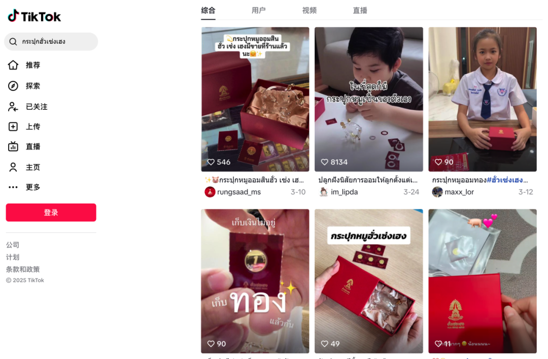 TikTok选品_TikTok卖家中心数据罗盘高潜力关键词分析_跨境电商TikTok关键词榜单选品