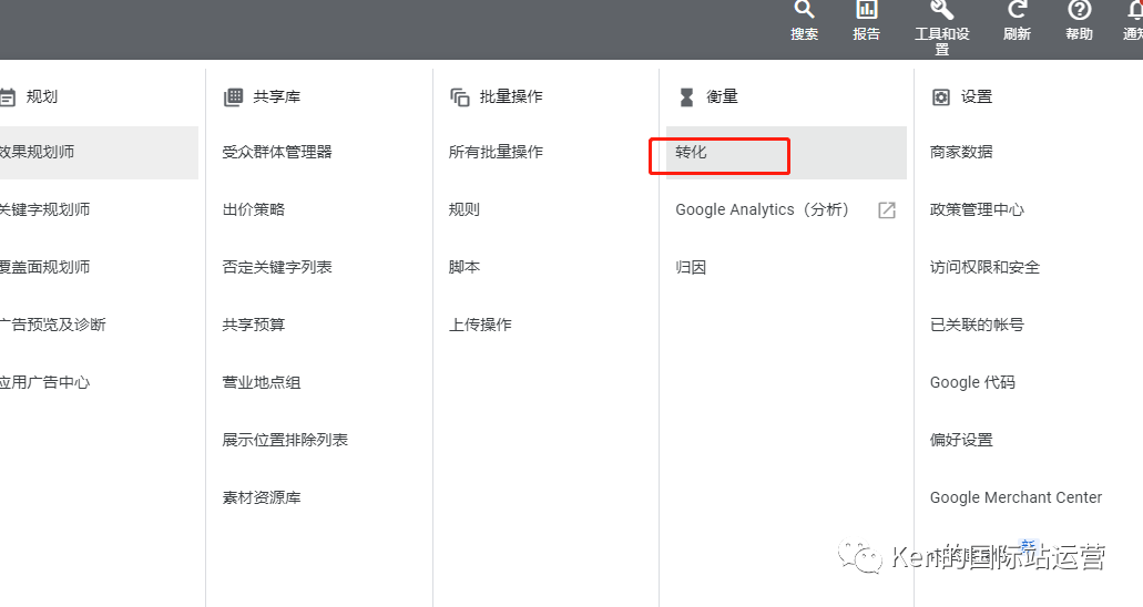 设置转化代码_Google Analytics 4 独立站_注册谷歌分析四代GA