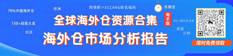 海外仓备货策略_墨西哥电商平台海外仓现状_墨西哥亚马逊美客多海外仓痛点
