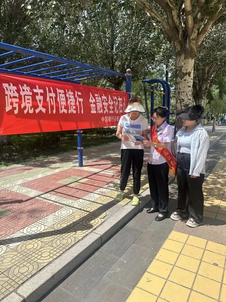 跨境支付安全风险_金融消保宣教活动_跨境支付安全