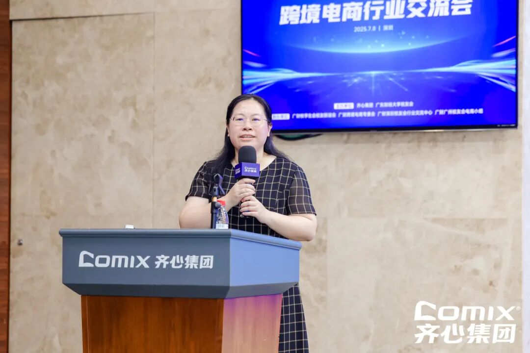 广东财经大学校友会齐心集团_跨境办公用品_跨境电商行业交流会