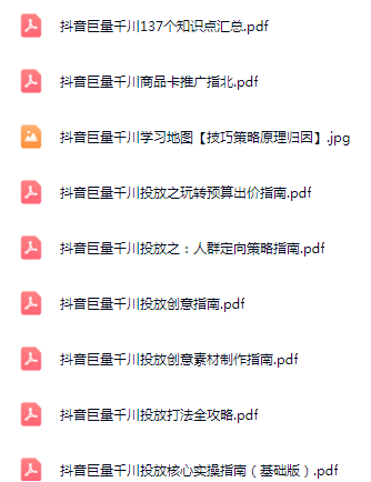 人群定向素材制作_TikTok爆款趋势_抖音千川投放系列核心干货