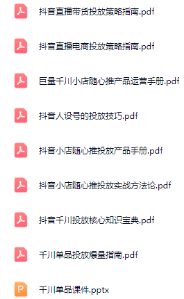 人群定向素材制作_TikTok爆款趋势_抖音千川投放系列核心干货