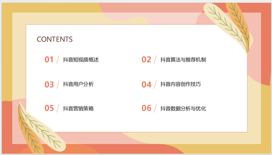 TikTok爆款趋势_内容定位创意生产互动提升_抖音短视频玩法策略