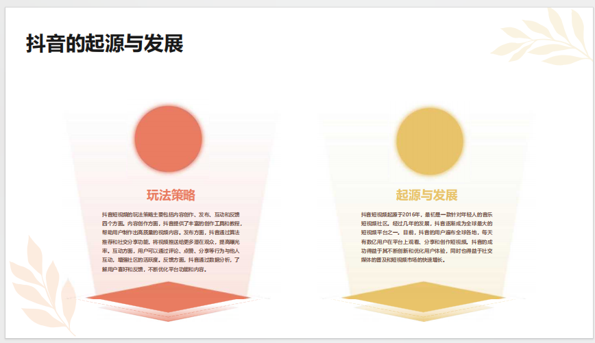 TikTok爆款趋势_抖音短视频玩法策略_内容定位创意生产互动提升