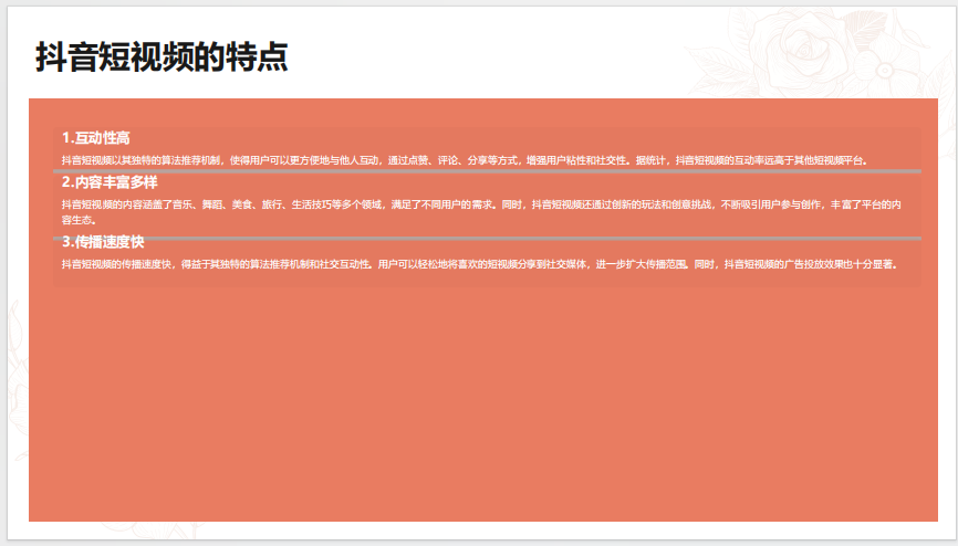 TikTok爆款趋势_抖音短视频玩法策略_内容定位创意生产互动提升