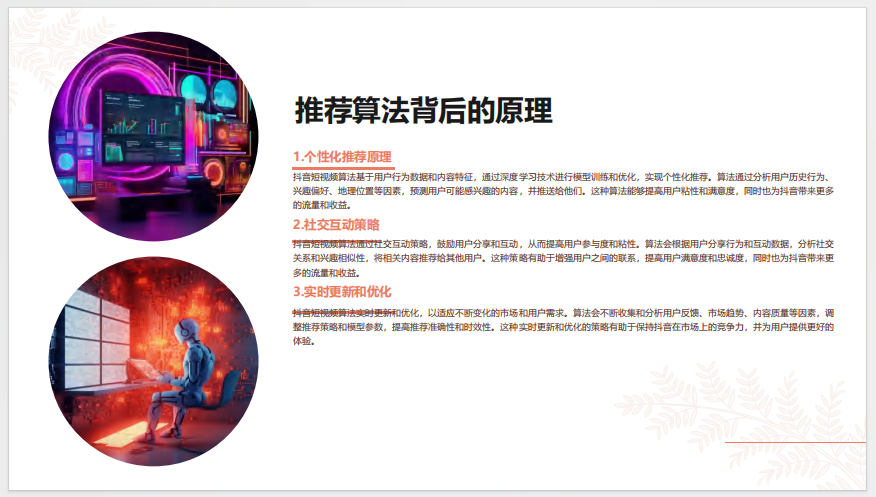 抖音短视频玩法策略_内容定位创意生产互动提升_TikTok爆款趋势