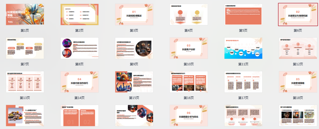 TikTok爆款趋势_内容定位创意生产互动提升_抖音短视频玩法策略