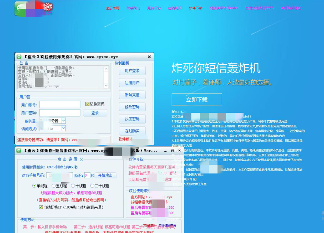 短信轰炸 骚扰短信 非法获利_API接口
