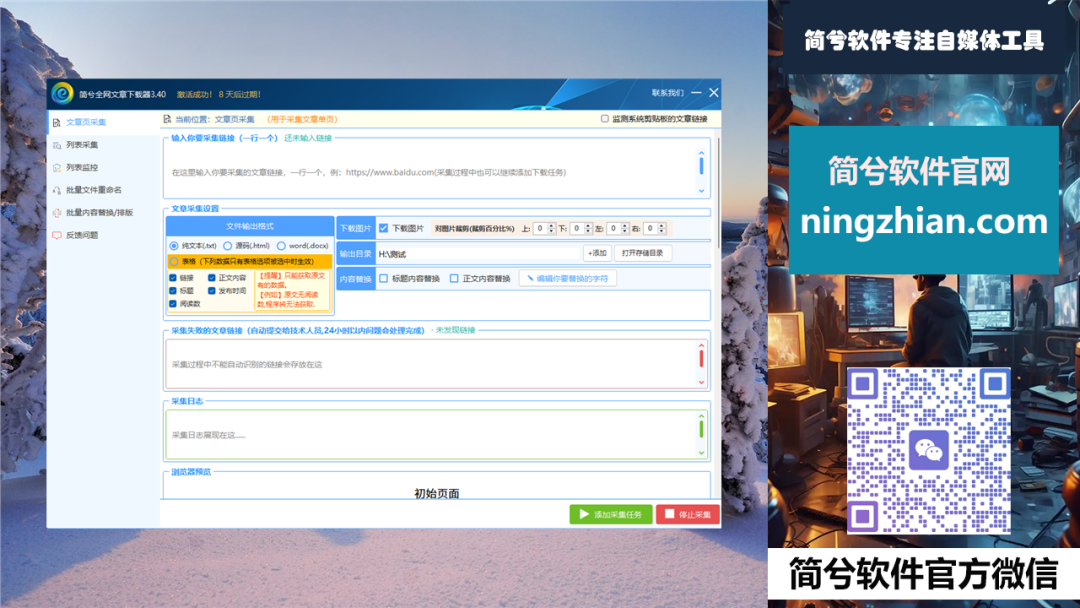 数据采集工具_自动化内容管理工具_智能文章采集器