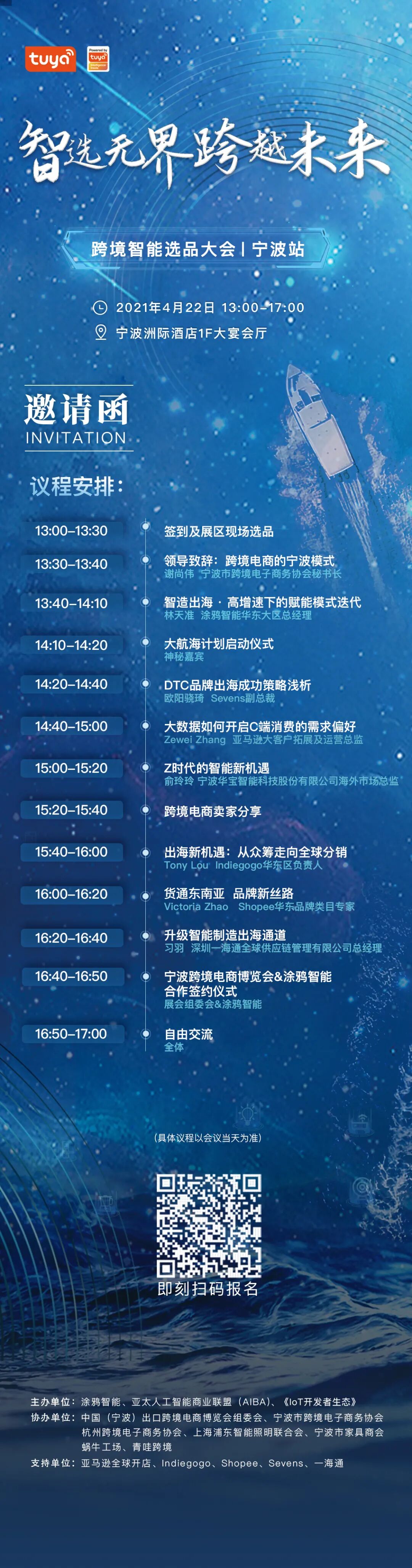智能选品系统_宁波智能产品出海商机_智能家居跨境选品大会