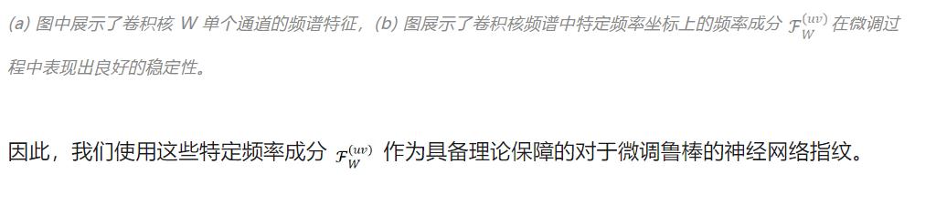 卷积核频率成分鲁棒性_神经网络_神经网络指纹技术