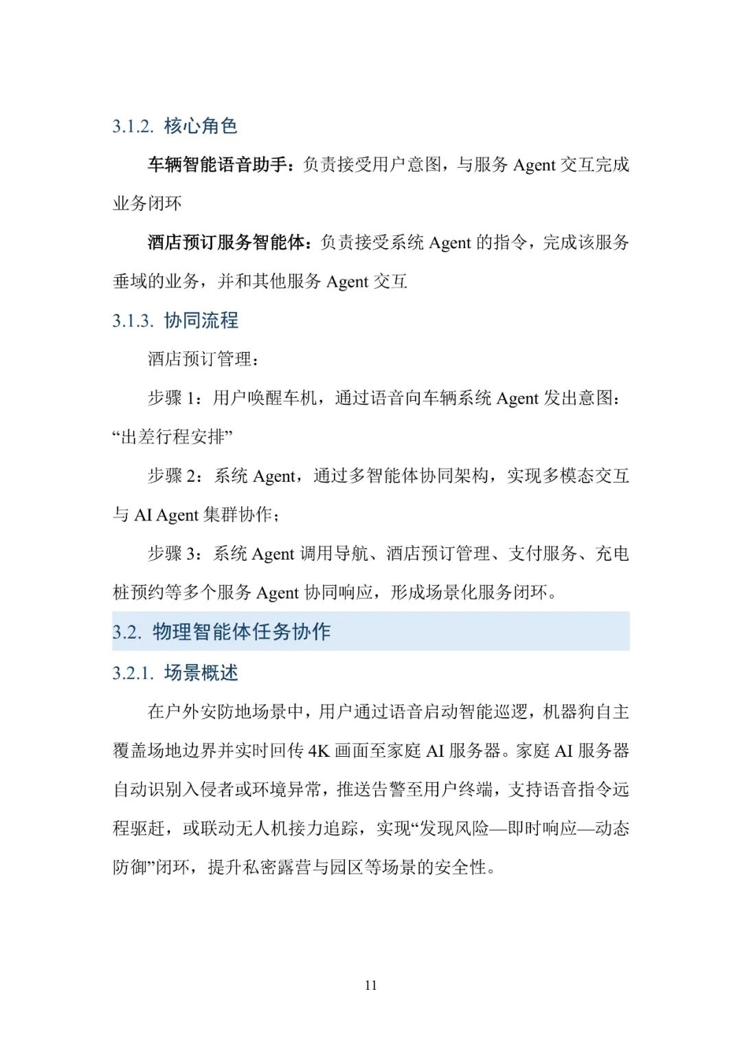 AI智能体互联网发展历程_智能体通信_智能体互联网技术白皮书