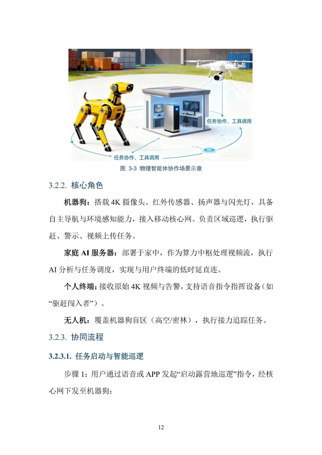 智能体互联网技术白皮书_智能体通信_AI智能体互联网发展历程