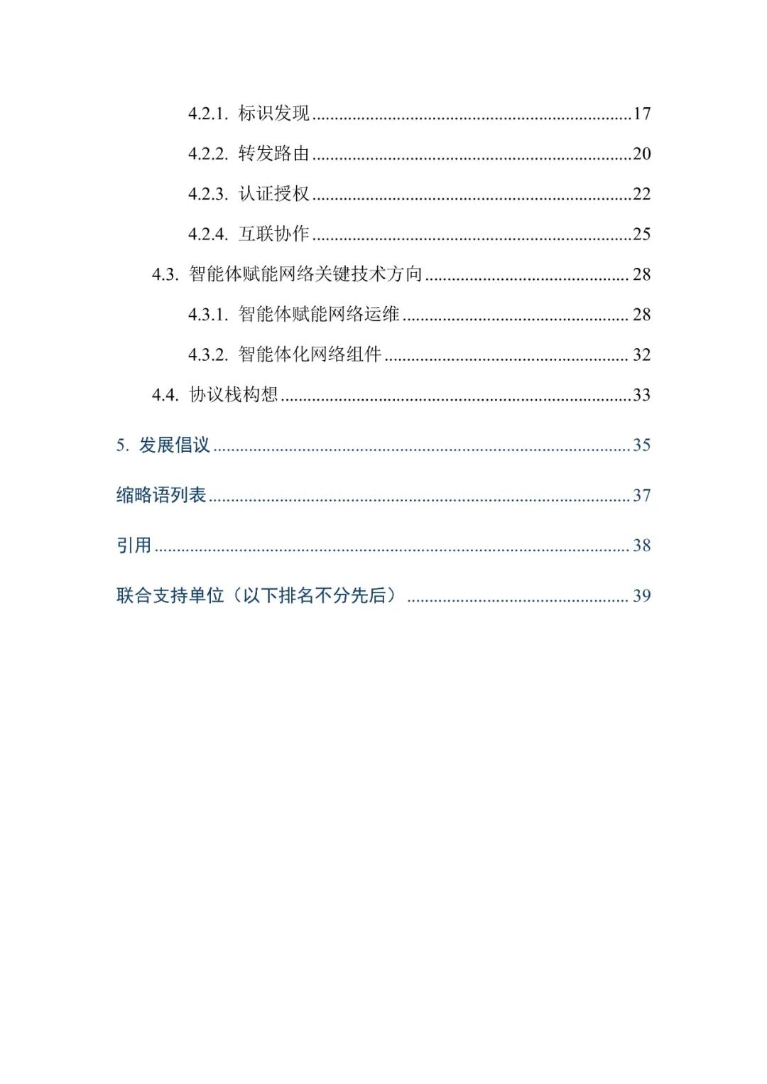 智能体通信_智能体互联网技术白皮书_AI智能体互联网发展历程