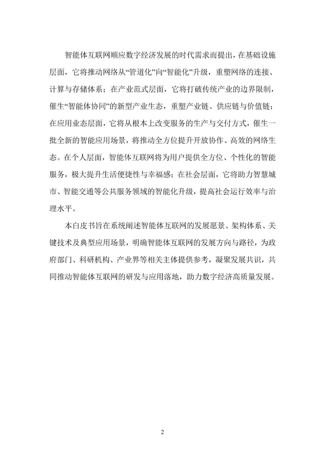 智能体互联网技术白皮书_AI智能体互联网发展历程_智能体通信