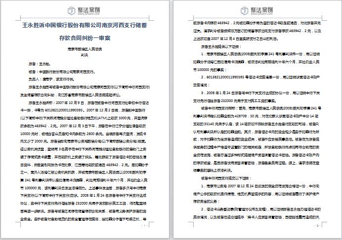 搜索增强_聚法案例交叉搜索功能_裁判文书精准搜索