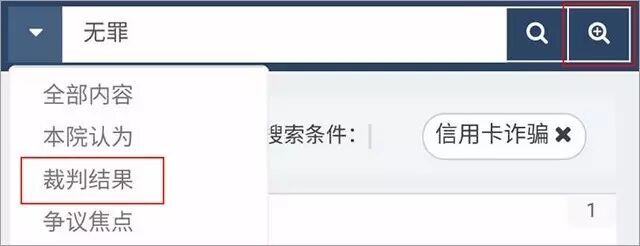 聚法案例交叉搜索功能_裁判文书精准搜索_搜索增强