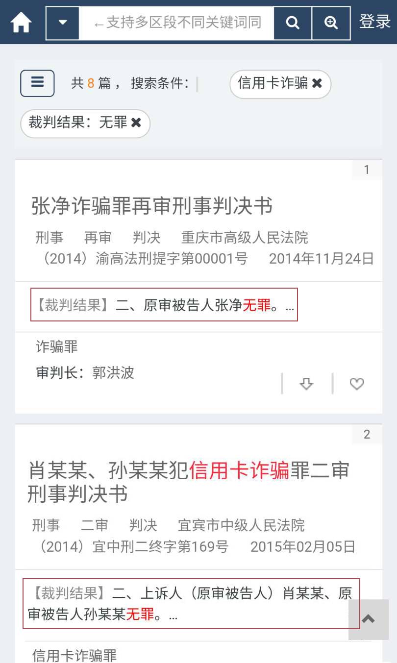 裁判文书精准搜索_搜索增强_聚法案例交叉搜索功能
