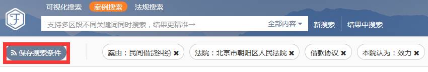 裁判文书精准搜索_聚法案例交叉搜索功能_搜索增强