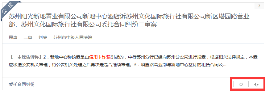搜索增强_裁判文书精准搜索_聚法案例交叉搜索功能