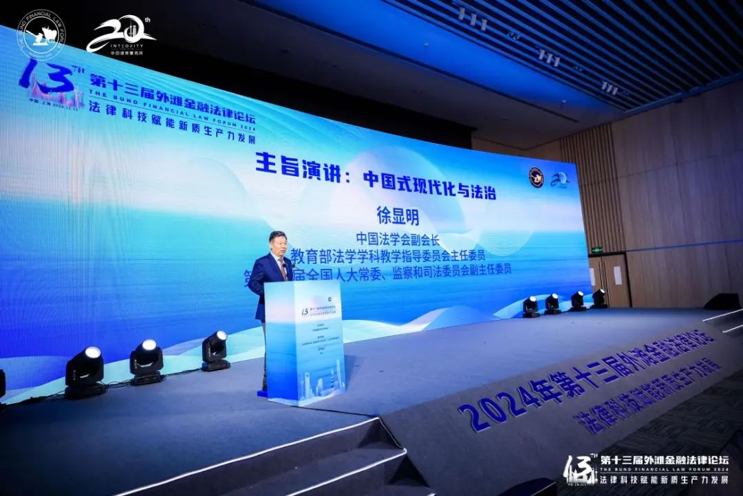 深度剖析法律科技赋能新质生产力发展 第十三届“外滩金融法律论坛”举行