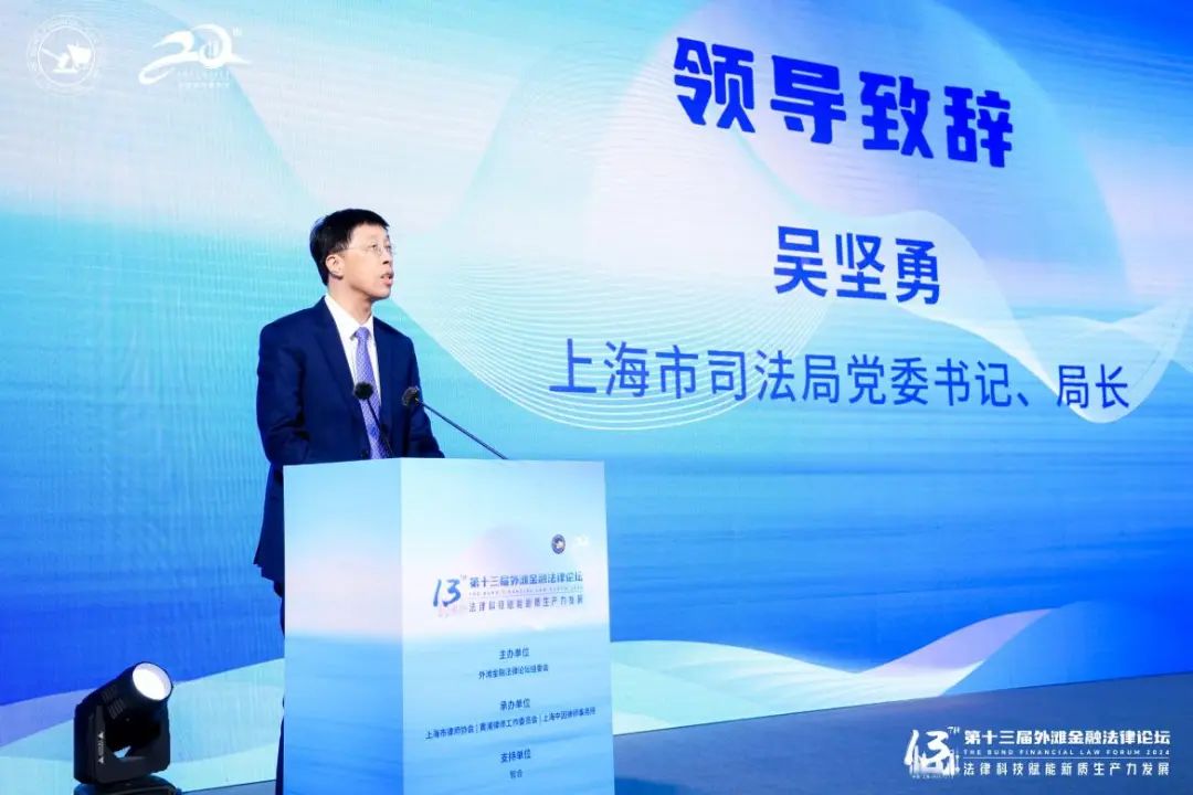 深度剖析法律科技赋能新质生产力发展 第十三届“外滩金融法律论坛”举行