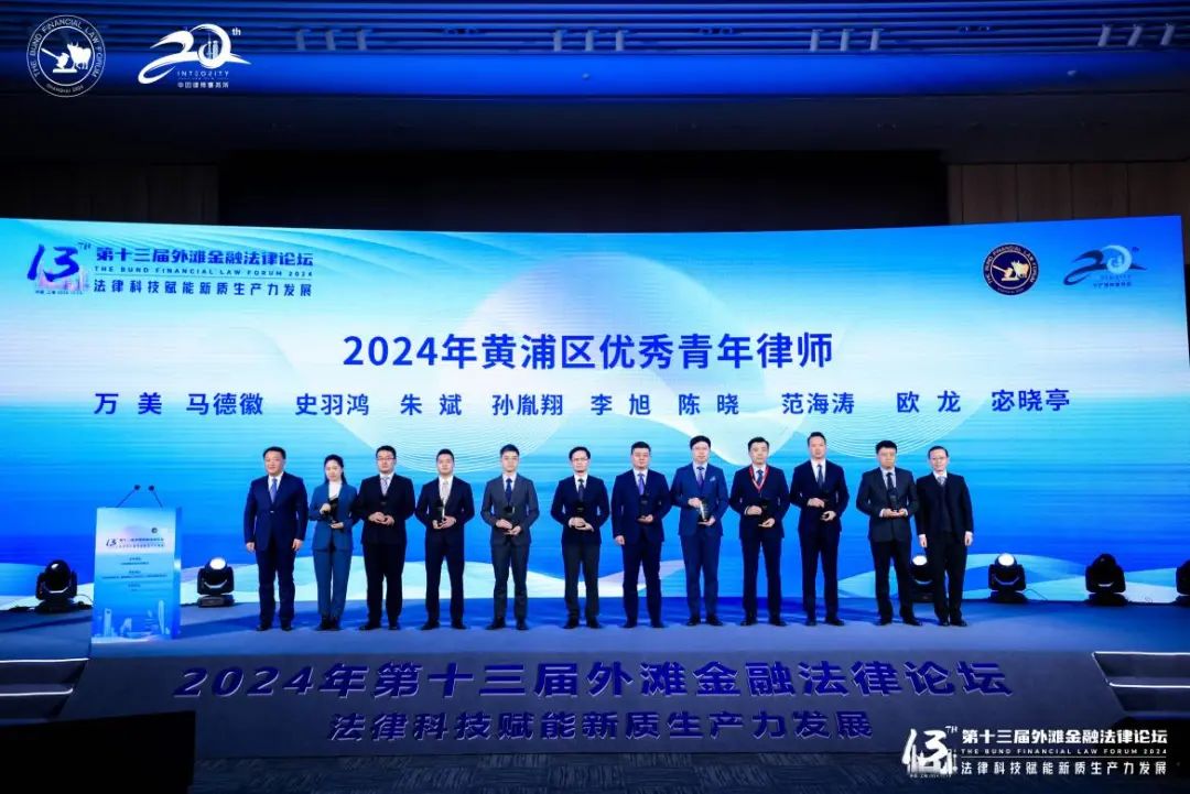 深度剖析法律科技赋能新质生产力发展 第十三届“外滩金融法律论坛”举行