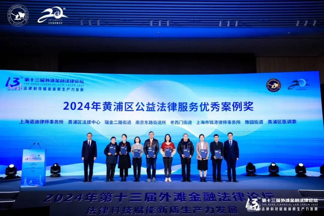 深度剖析法律科技赋能新质生产力发展 第十三届“外滩金融法律论坛”举行