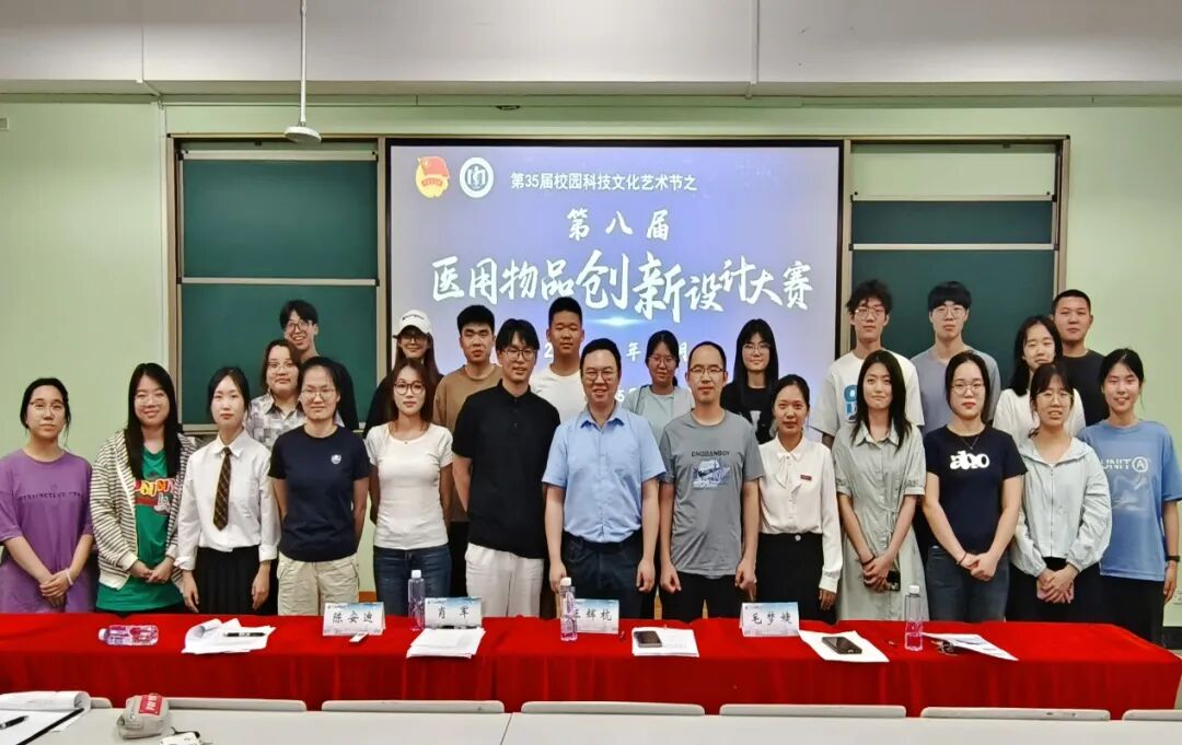 第八届医用物品创新设计大赛圆满收官！