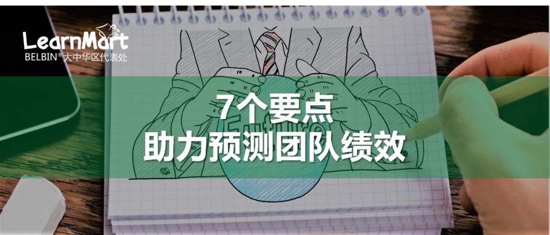 7个要点助力预测团队绩效