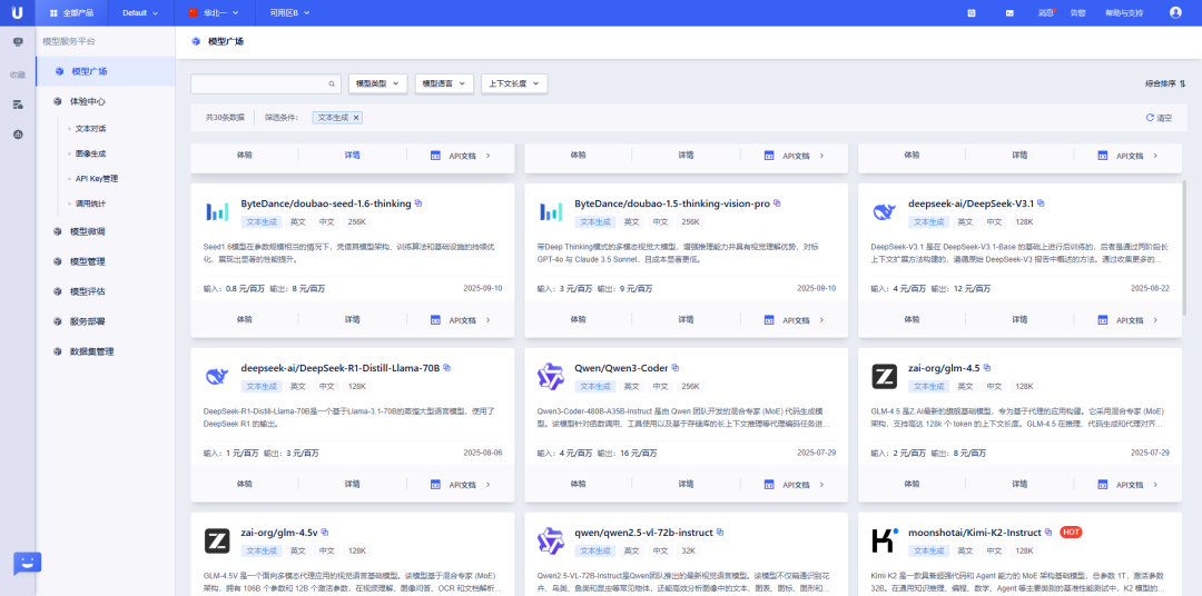 入围清华大学权威榜单，优刻得模型服务能力获认可