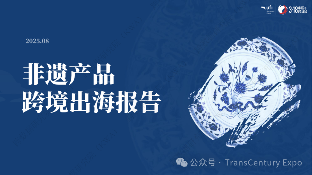 非遗跨境市场爆发式增长：千亿蓝海，这些品类正在全球热销！