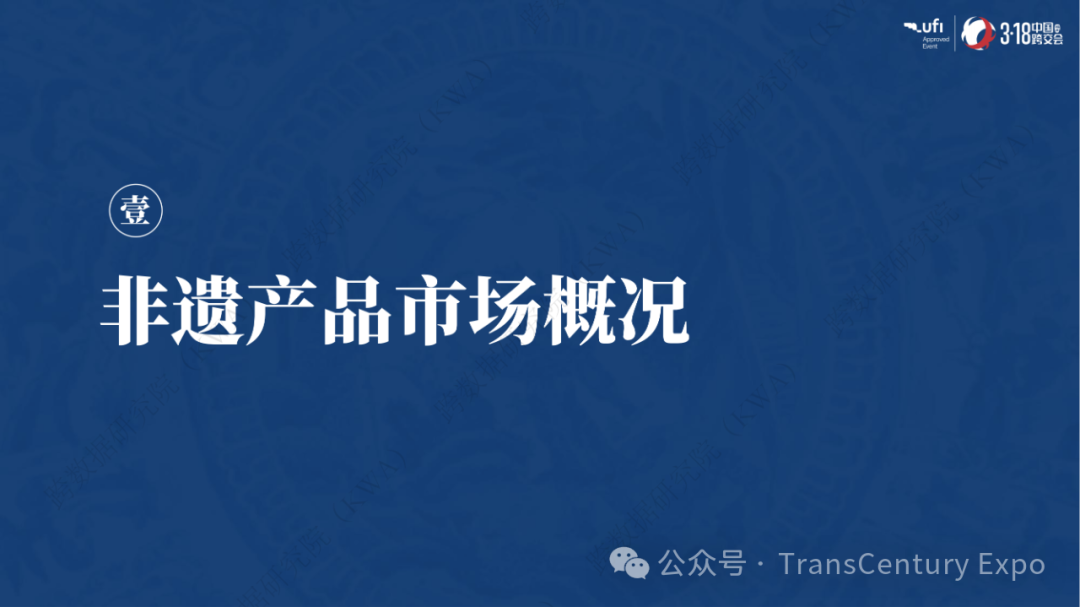 非遗跨境市场爆发式增长：千亿蓝海，这些品类正在全球热销！