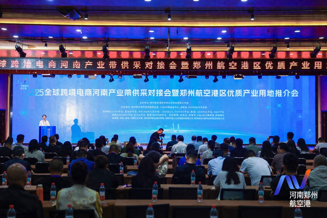 助推豫品出海 全球跨境电商河南产业带供采对接会启幕