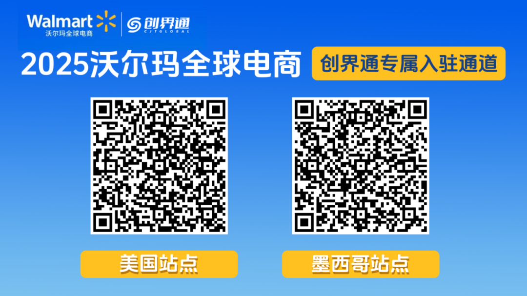 沃尔玛全球电商！跨境新商机！平台0年费！0月租！创界通专属入驻通道，新卖家最高可享75000美金优惠！