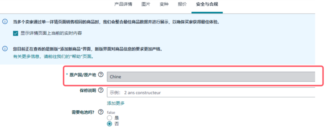 注意！亚马逊合规升级：美国站强制提交产地信息