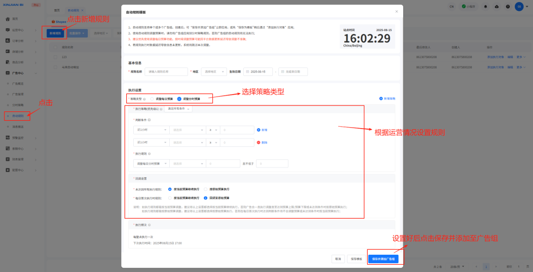 Shopee/TikTok广告还能这么玩的？心舰BI教你高效搞定多店广告！