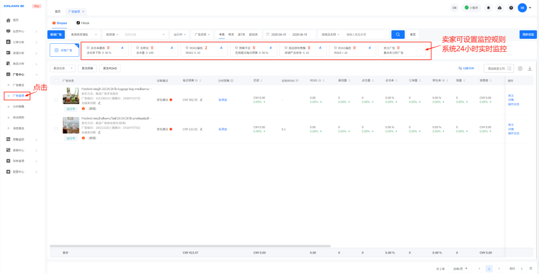 Shopee/TikTok广告还能这么玩的？心舰BI教你高效搞定多店广告！