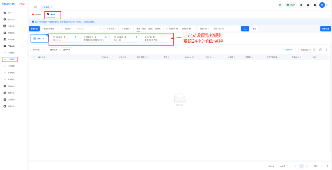 Shopee/TikTok广告还能这么玩的？心舰BI教你高效搞定多店广告！