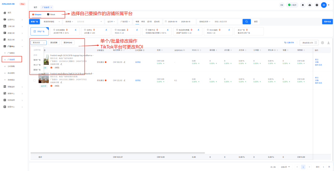 Shopee/TikTok广告还能这么玩的？心舰BI教你高效搞定多店广告！