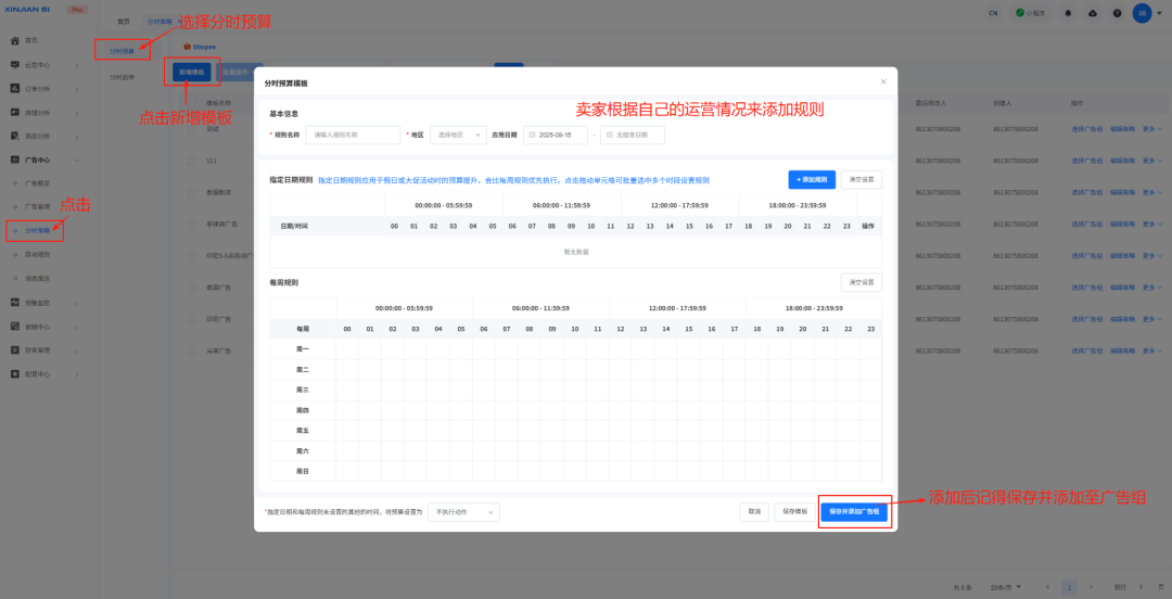 Shopee/TikTok广告还能这么玩的？心舰BI教你高效搞定多店广告！